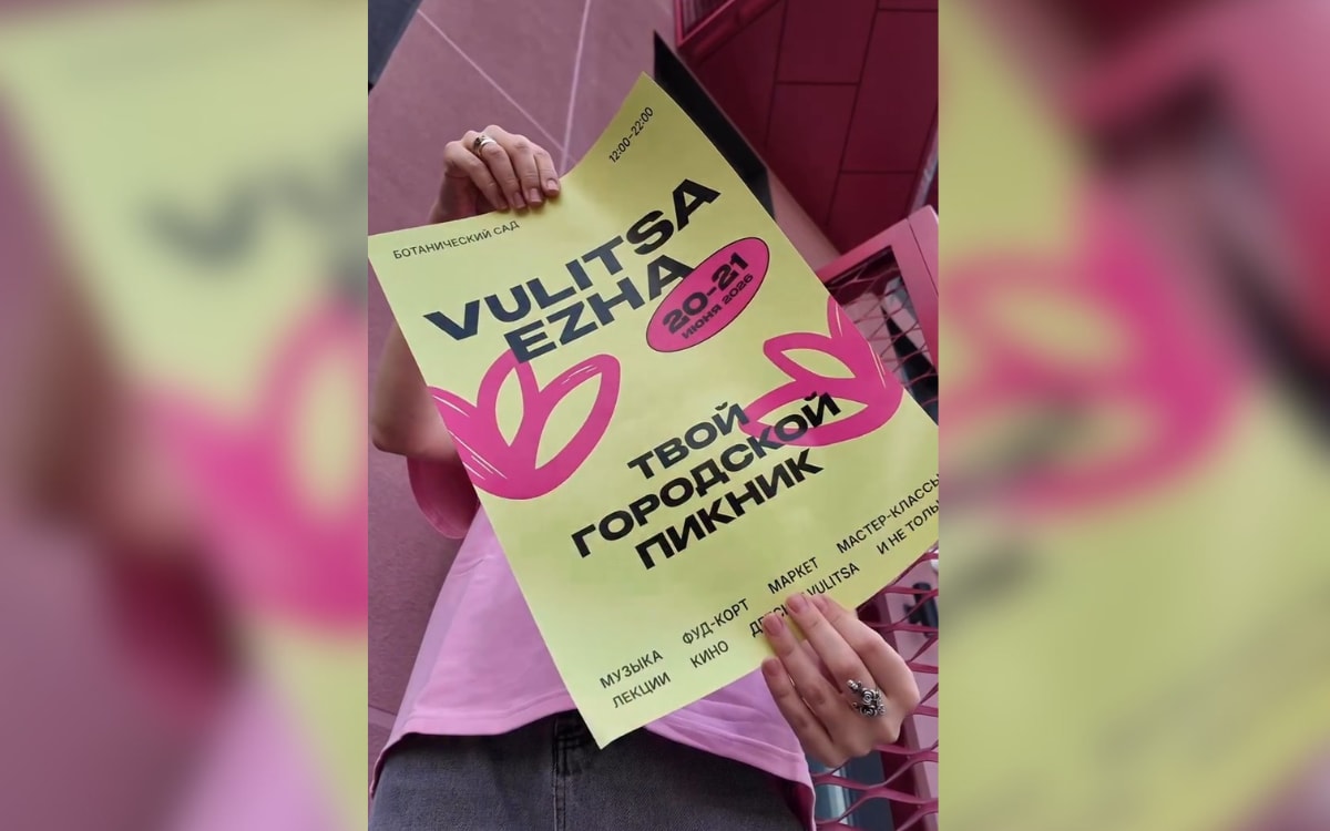Акустический эмбиент, маляваныя дываны и&nbsp;Vulitsa Ezha: афиша с&nbsp;15&nbsp;по&nbsp;21&nbsp;июня