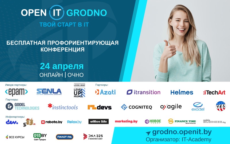 Open IT Grodno: лучшие спикеры, интерактивные мастер-классы и шанс найти работу