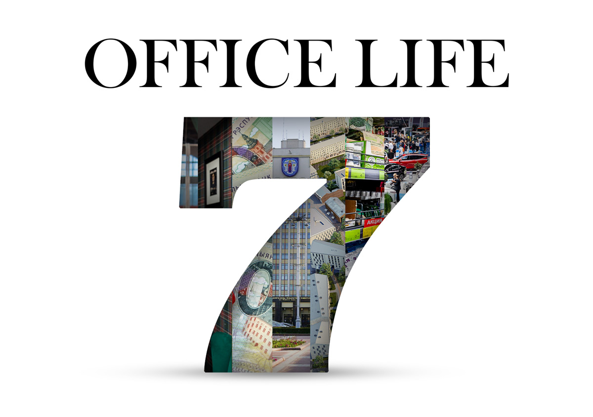 Office Life — 7 лет! И это круто, что мы вместе