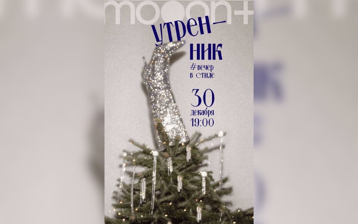 Утренник для взрослых и&nbsp;марафон любимых фильмов: афиша с&nbsp;29&nbsp;декабря по&nbsp;4&nbsp;января