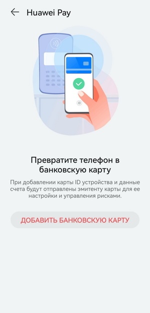 Huawei Pay, Swoo Pay и Белкарт Pay. Как платить смартфоном Huawei в Беларуси