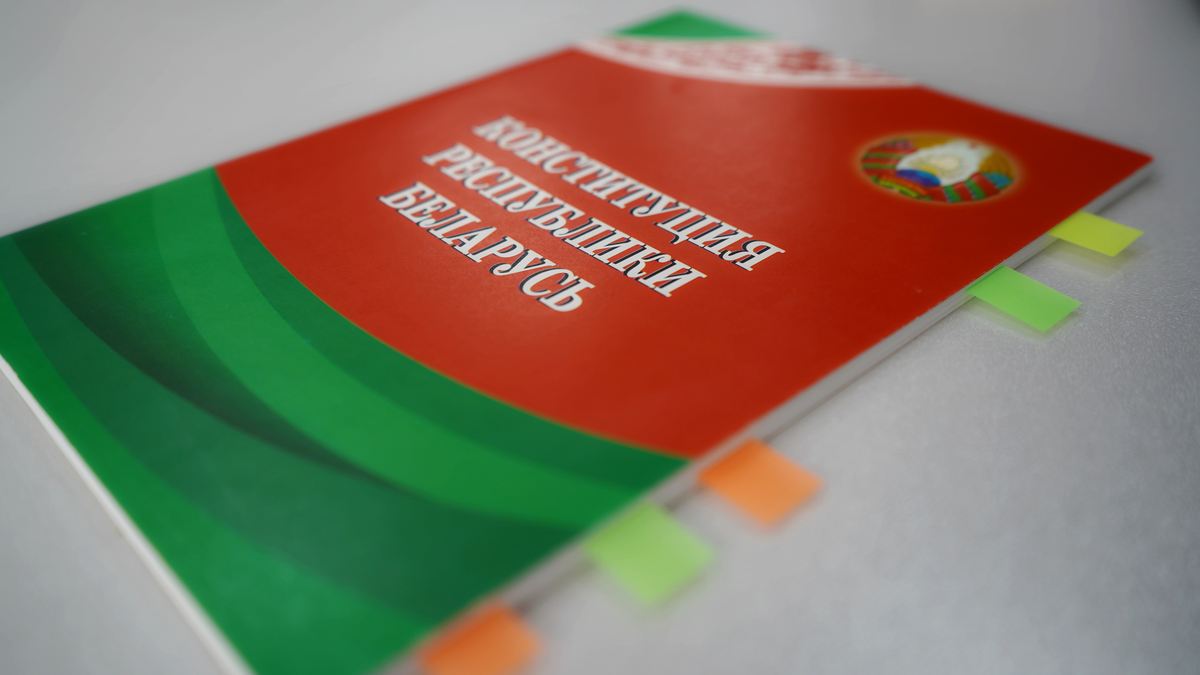 Десять самых заметных изменений в Конституцию Беларуси