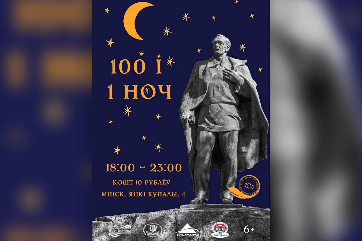 Ночь музеев-2025: куда сходить в Минске 