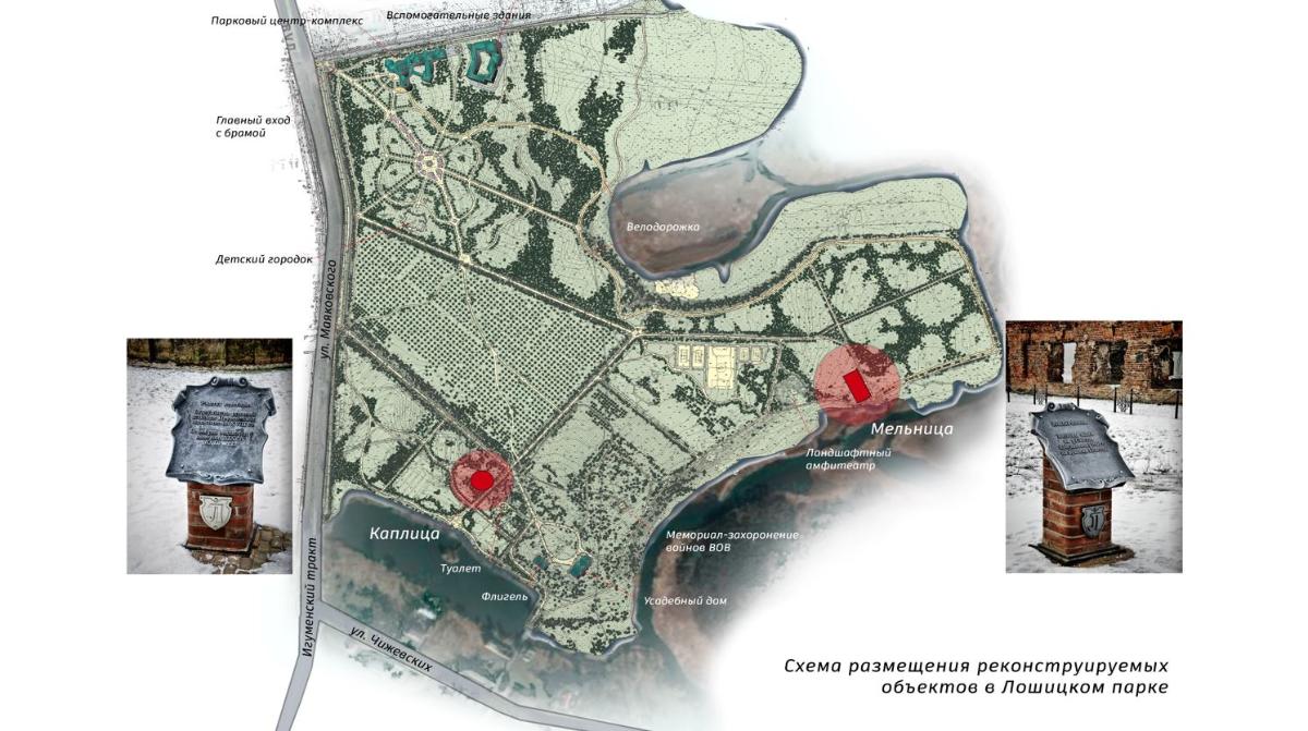 В Лошицком парке проведут реконструкцию еще двух исторический зданий. Что там будет