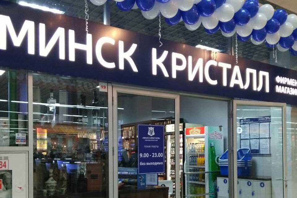 Цены В Магазине Кристалл Минск