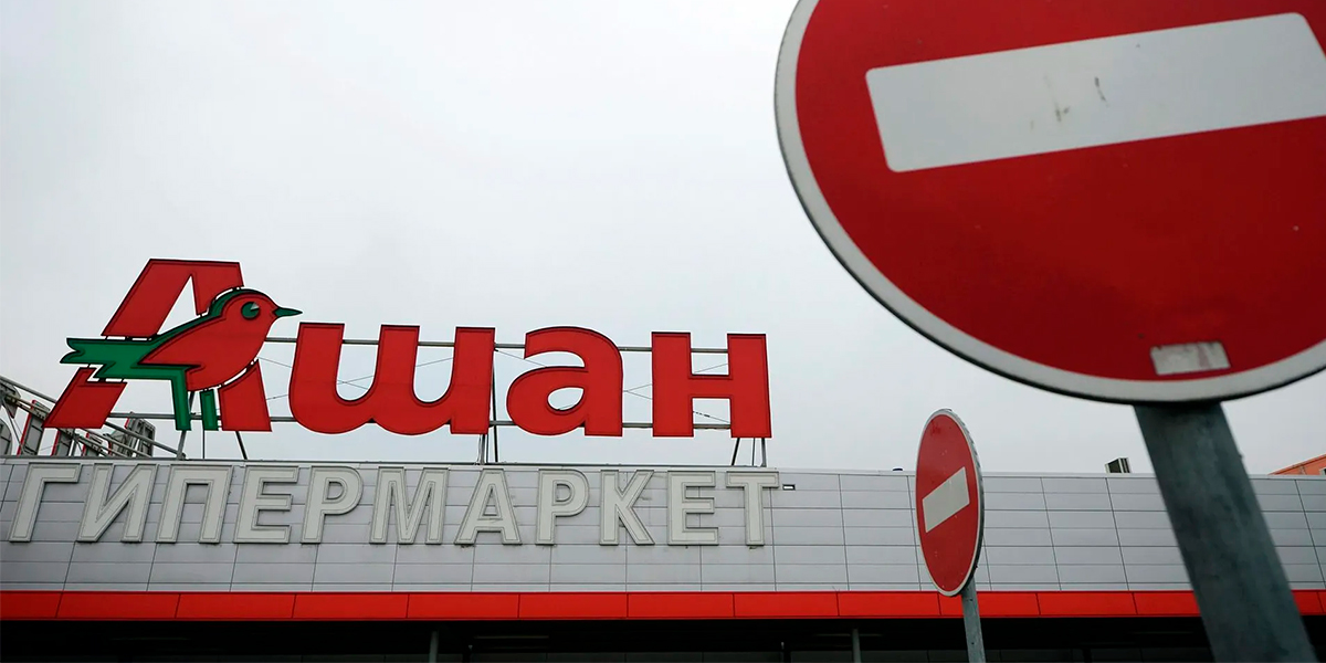 Ретейлер Auchan собирается продать свои активы в России