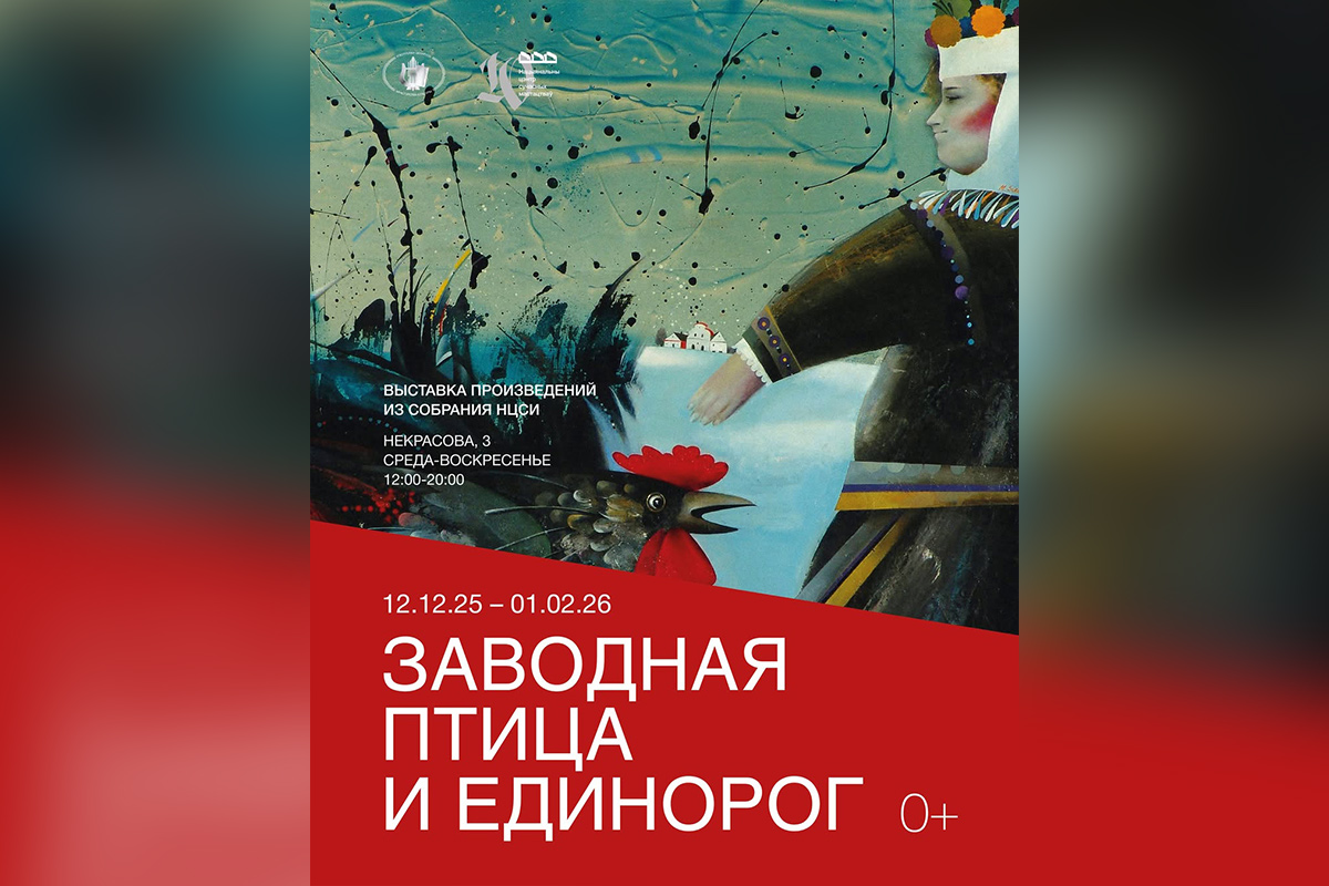 Заводная птица, Единорог и новогодняя ярмарка: афиша с 22 по 28 декабря