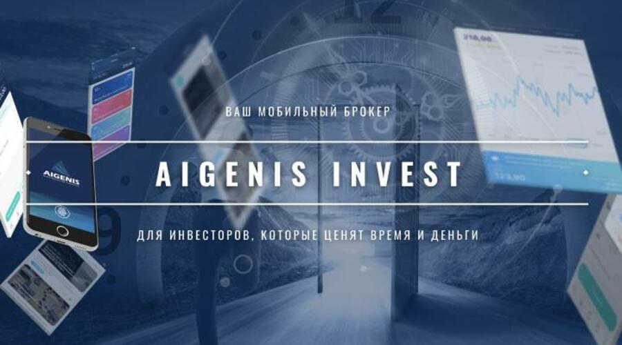«Айгенис» запустит торговлю ценными бумагами российских компаний в сентябре