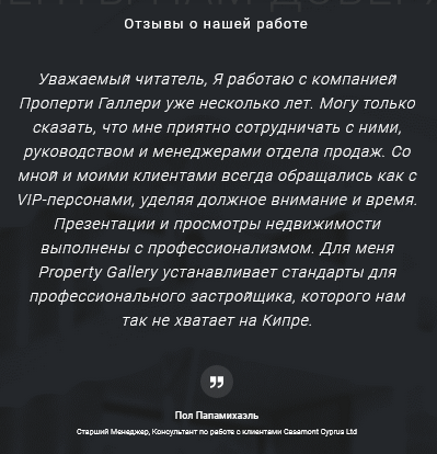 Property Gallery Developers — ваш путь к недвижимости на Кипре