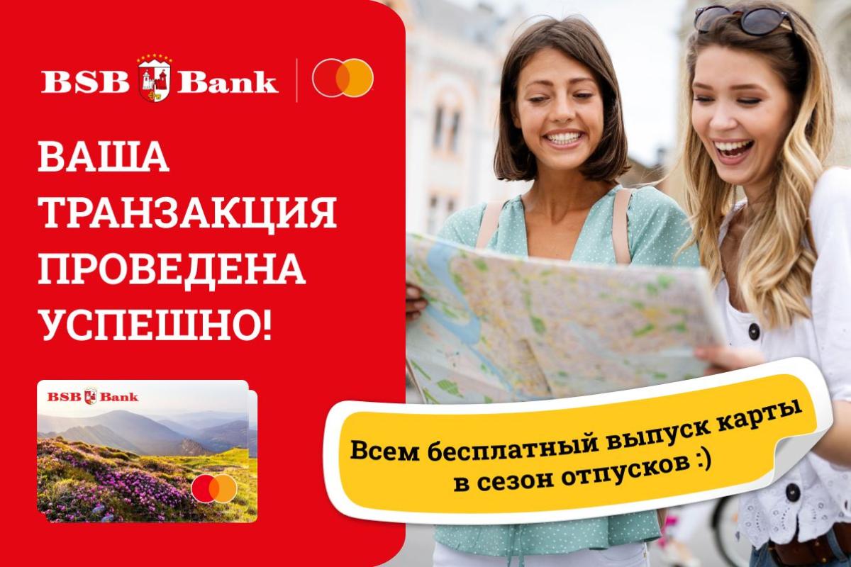 Для тех, у кого отпуск осенью. БСБ Банк и Mastercard продлили акцию на карту для путешественников