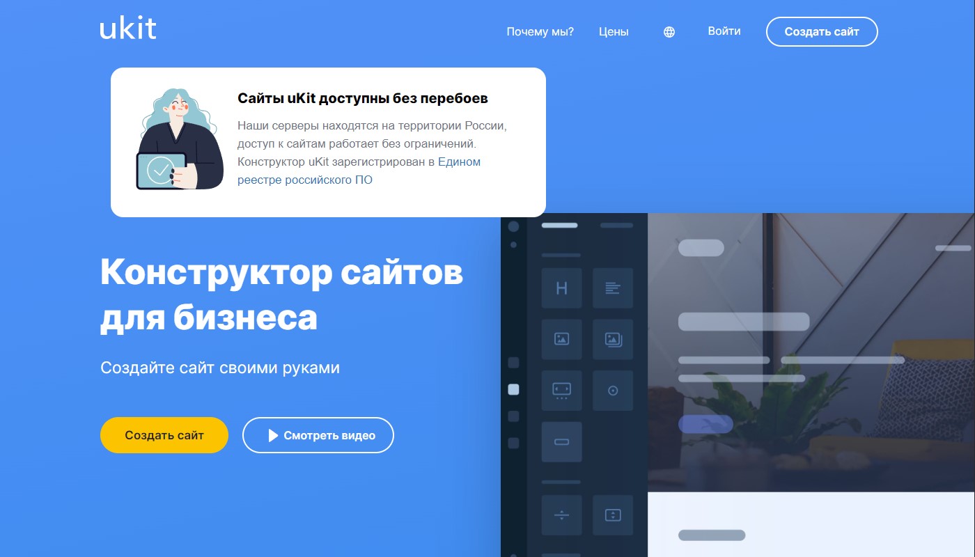 Конструктор сайтов uKit - свежий взгляд на проверенный инструмент