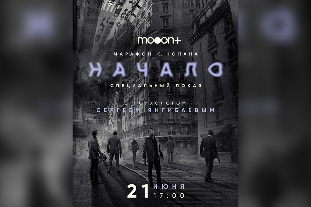 «Гадкая сестра», марафон Кристофера Нолана и музыка в Ботаническом. Афиша с 16 по 22 июня