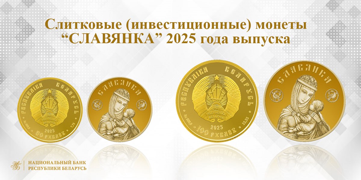 Нацбанк анонсировал выпуск золотых инвестиционных монет, которые чеканили в Беларуси