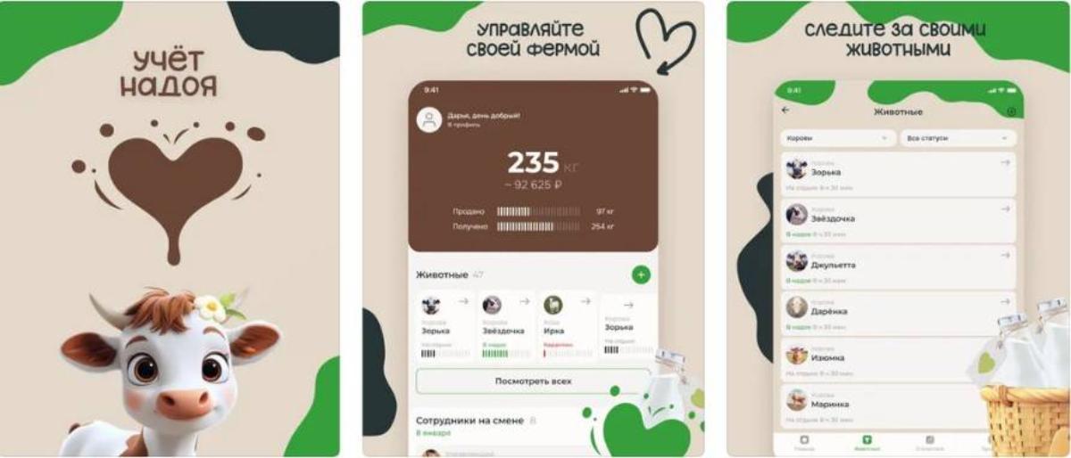 Сервис для доярок в AppStore оказался приложением крупного российского банка