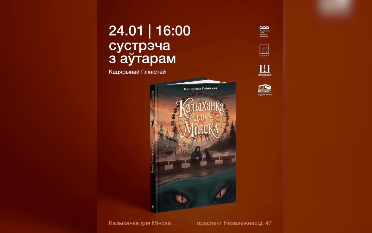 Вечер в&nbsp;стиле Дэвида Линча и&nbsp;белорусское фэнтези: афиша с&nbsp;19&nbsp;по&nbsp;25&nbsp;января