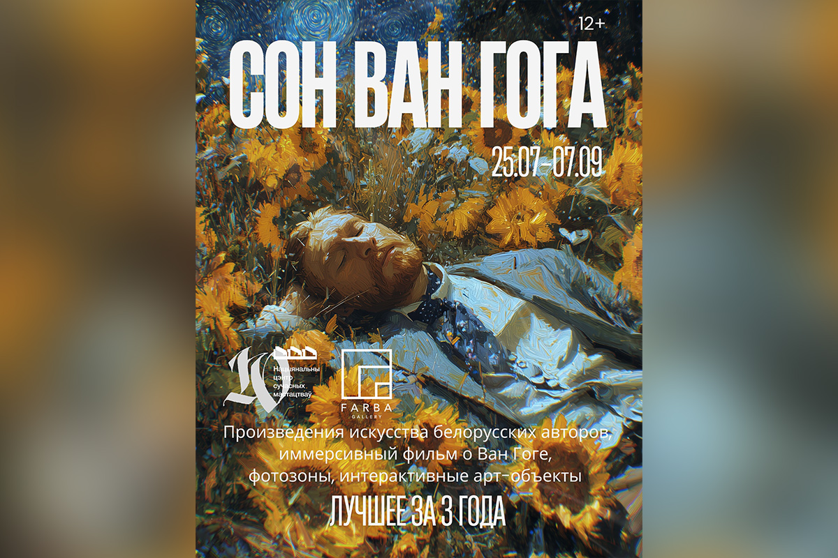 Педро Паскаль, сон Ван Гога и секта фанатов искусства: культурная афиша с 4 по 10 августа 