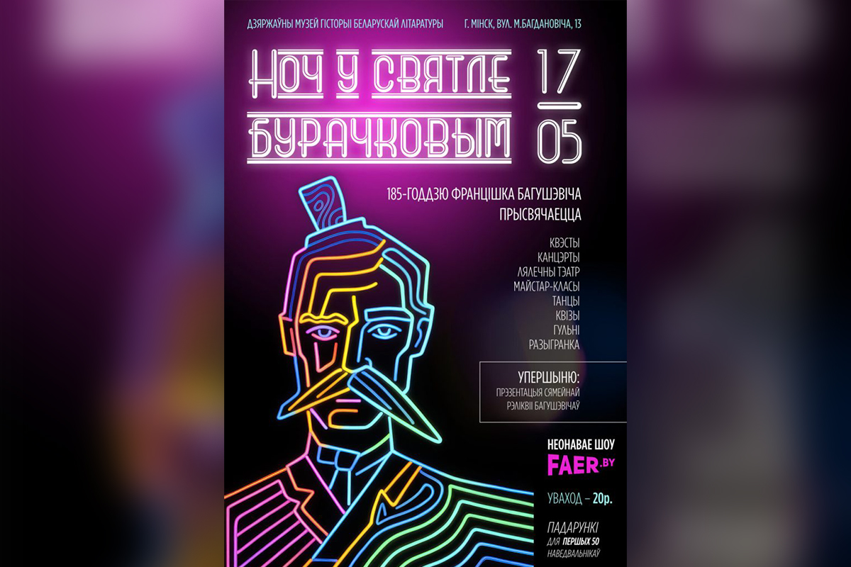 Ночь музеев-2025: куда сходить в Минске 