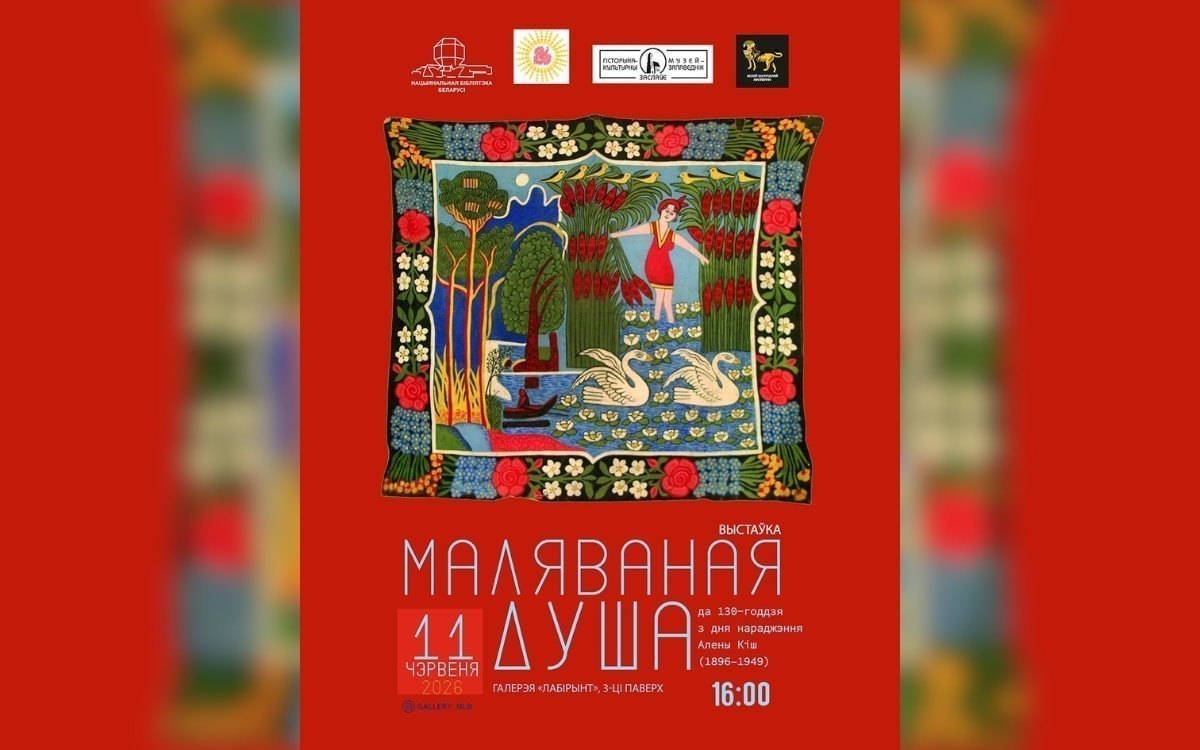 Акустический эмбиент, маляваныя дываны и&nbsp;Vulitsa Ezha: афиша с&nbsp;15&nbsp;по&nbsp;21&nbsp;июня