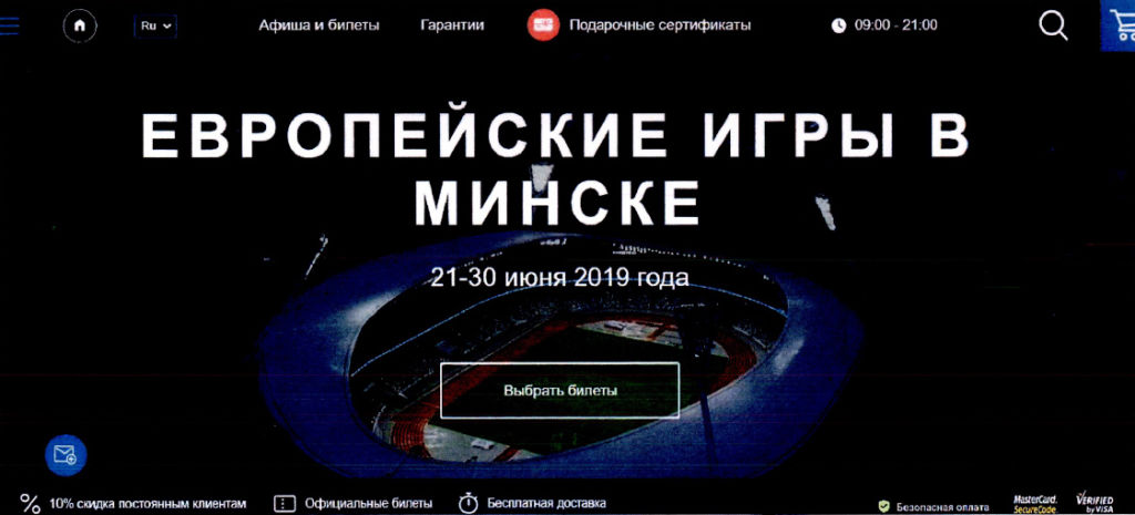 МВД заблокировало интернет-мошенников, продававших билеты на Игры