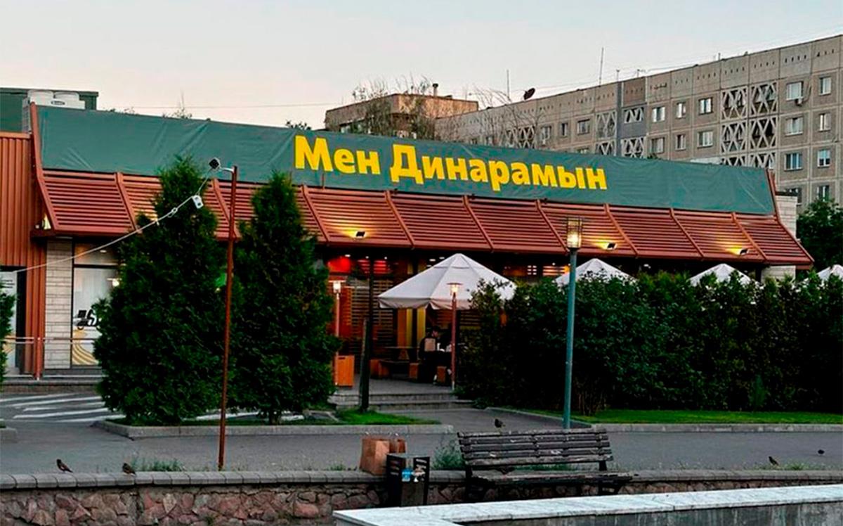 Экс-McDonald's в Казахстане объяснил выбор нового названия для ресторанов