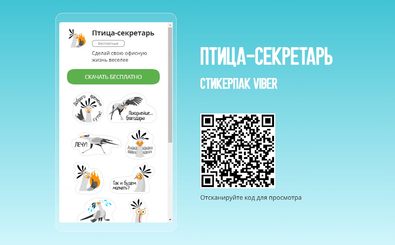 В Viber появился офисный стикерпак от Office Life