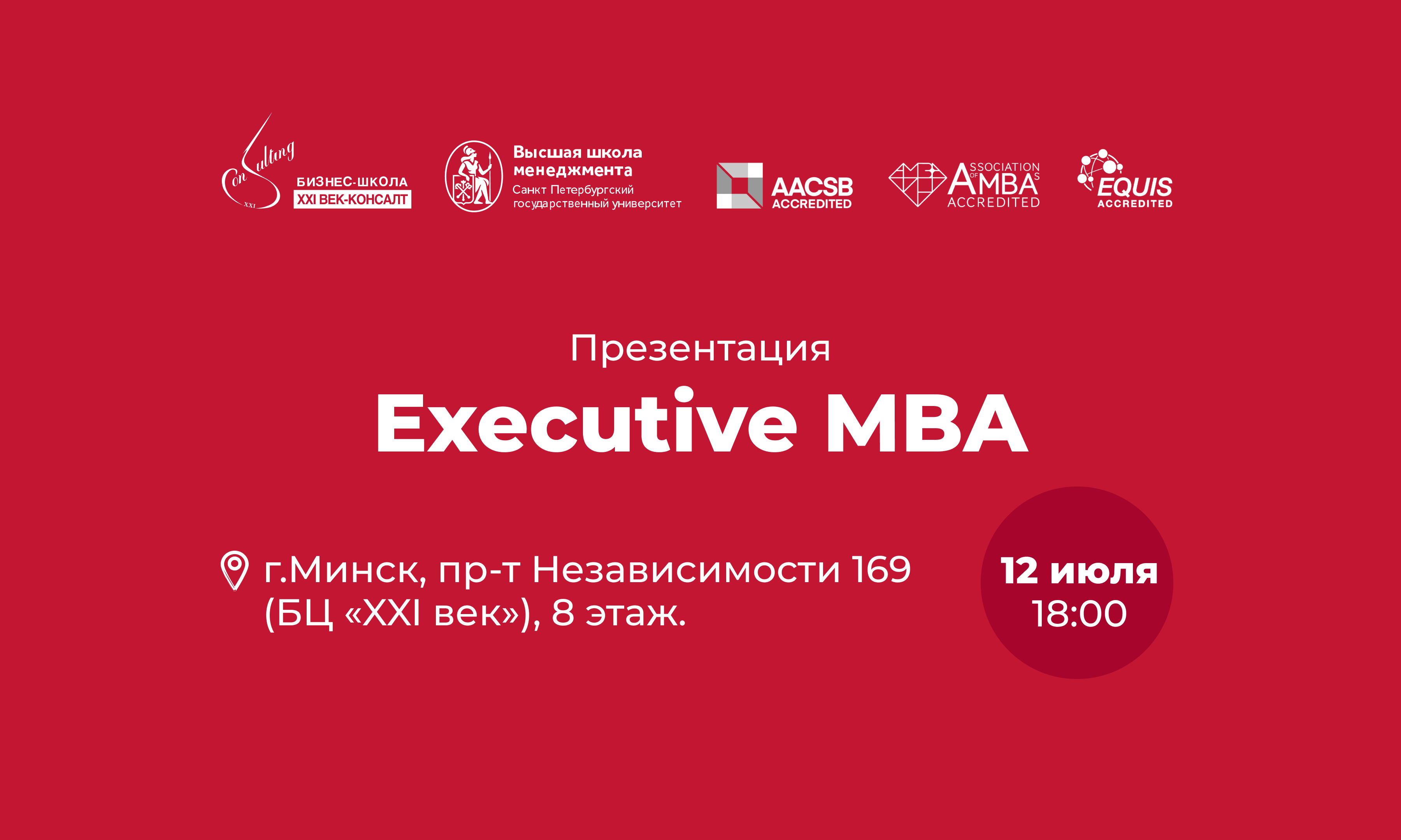 Executive MBA: топовое образование для собственников и руководителей белорусского бизнеса