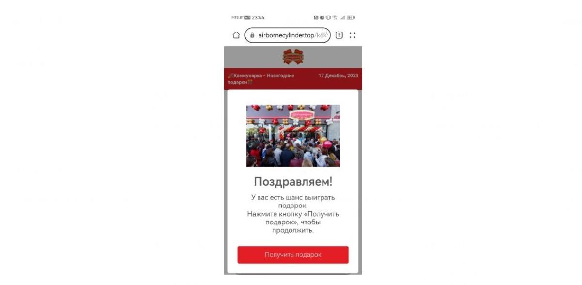 Мошенники о имени «Коммунарки» проводят розыгрыши в интернете