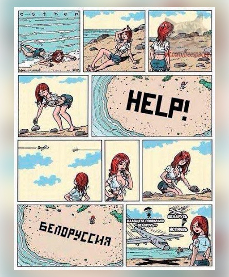 Мемы Беларусь