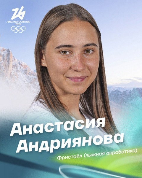 Анастасия Андриянова