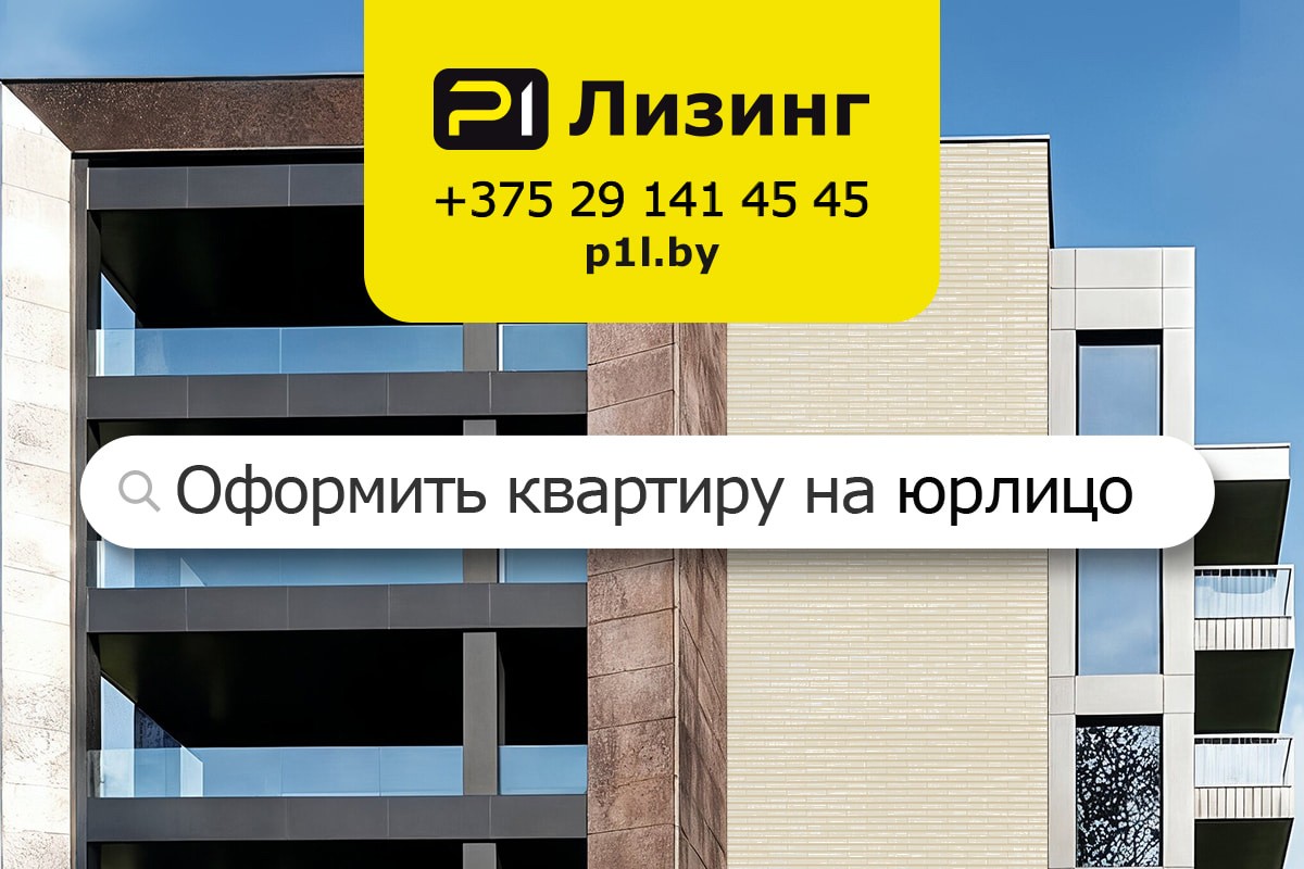 Если бизнесу нужна квартира: почему банки — не единственный путь