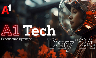 «Безопасное будущее»: в Минске состоится третья конференция A1 Tech Day