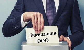 В Беларуси появятся новые правила составления ликвидационных балансов