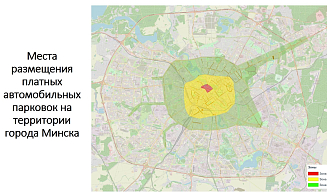 Как будут контролировать оплату парковки в Минске и сколько платить за стоянку
