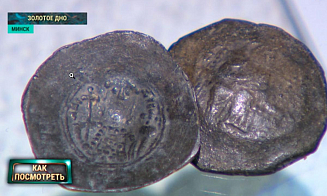 Под Оршей со дна Днепра подняли самый крупный в стране клад византийских монет XII века 