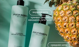 На Wildberries продают косметику под брендом группы «Руки вверх». Сколько она стоит