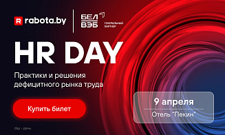 Что делать с персоналом на дефицитном рынке. Билеты на HR DAY уже в продаже