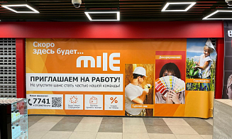 В Минске откроют еще один строительный гипермаркет Mile. Узнали где