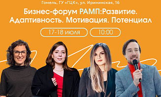 Для тех, кто готов оставаться в лидерах. Бизнес приглашают на форум по эффективному маркетингу 