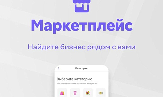 Rakuten Viber запустила маркетплейс в приложении