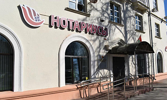 В Беларуси определили нормы времени на услуги нотариусов 