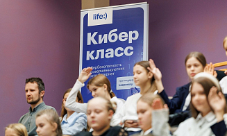life:) продолжает обучать школьников цифровой безопасности в рамках проекта «Киберкласс»