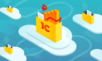 1С сервер в облаке: ваш бизнес на новой высоте