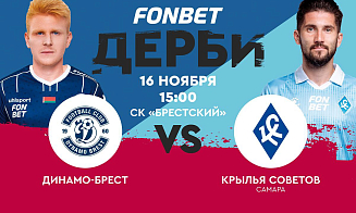 Большой футбол в Бресте: выступление Police in Paris и матч «Динамо» с клубом РПЛ