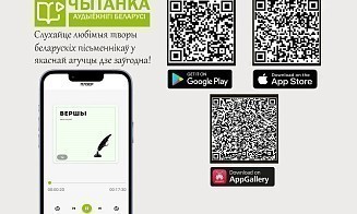 Появилось приложение, в котором можно слушать аудиокниги на белорусском языке
