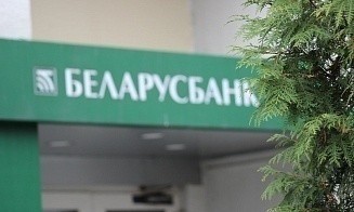 Беларусбанку компенсируют потери от выдачи кредита российской компании