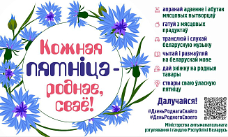 МАРТ запустил проект по популяризации белорусских товаров