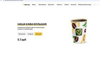В Mak.by переименовали «американо» в «нашу каву»