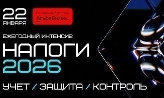 22 января в Минске пройдет Ежегодный налоговый интенсив