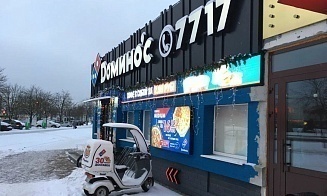 Звонок для заказа пиццы платный? МАРТ выдал предписание популярной доставке