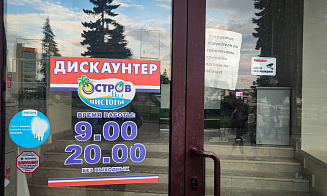 «Остров чистоты и вкуса» провел ребрендинг. Магазины открывают под новым названием